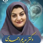 دکتر مریم احمدی