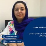 دکتر فاطمه تحقیقی متخصص بیماری های کودکان، نوزادان،نوجوانام, دکترای حرفه ای پزشکی
