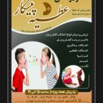 عطیه پیشکار کارشناسی گفتاردرمانی