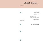 کارشناس مژده حسینی کلاگر کارشناسی مامایی