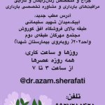 اعظم شرافتی متخصص زنان و زایمان