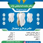 دکتر مائده خدابخشی نژاد دکترای حرفه‌ای دندانپزشکی