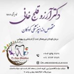 دکتر آرزو قلج خانی متخصص دندانپزشکی کودکان, دکترای حرفه ای دندانپزشکی