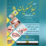 دکتر لیلا عسکریان دکترای حرفه‌ای دندانپزشکی