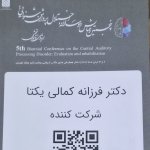 فرزانه کمالی یکتا گفتاردرمانی کودکان و بزرگسالان | گفتاردرمانی تخصصی لکنت، اوتیسم، بلع، آسیب‌ها و سکته مغزی، تاخیر گفتار، اختلالات وضوح گفتار و...