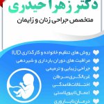 دکتر زهرا حیدری سورشجانی