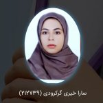 سارا خیری گرکرودی دکترای حرفه‌ای پزشکی