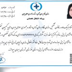 آیدا اقدر دکترای تخصصی روانشناسی