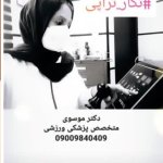 دکتر الهام السادات موسوی مبارکه