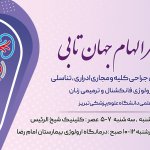 دکتر الهام جهان تابی متخصص جراحی کلیه، مجاری ادراری و تناسلی (اورولوژی), فوق تخصص ارولوژی فانکشنال و مثانه  و ترمیمی زنان