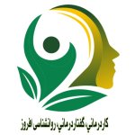 دکتر سحر افروز کارشناس ارشد کار درمانی, کارشناس کاردرمانی