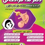دکتر ندا مرادخانی جراح و متخصص زنان، زایمان و نازایی