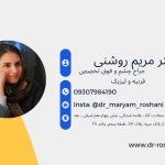 مریم روشنی فلوشیپ قرنیه