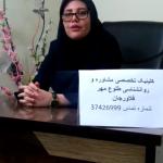 فاطمه باقریان روانشناس بالینی