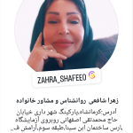 زهرا شافعی کارشناسی ارشد روانشناسی بالینی