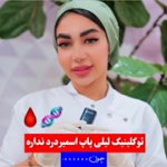 کارشناس لیلی ابراهیمی کارشناسی مامایی