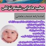 کارشناس توکلی دیزجیکان کارشناسی مامایی