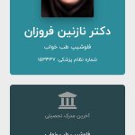 نازنین فروزان فلوشیپ طب خواب, بورد تخصصی طب کار