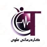 دکتر زهرا علوی کارشناسی کاردرمانی مشهد