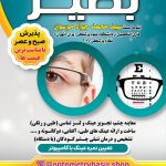 دکتر سیدمحمدجواد موسوی عارف کارشناسی بینایی سنجی (اپتومتری) و عینک سازی