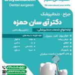 دکتر آی سان حمزه دکترای حرفه‌ای دندانپزشکی