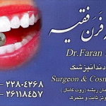 دکتر فرن فقیه دکترای حرفه ای دندانپزشکی، ترمیمی، کامپوزیت، لمینیت، بلیچینگ، اصلاح طرح لبخند، پروتز