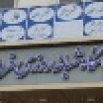 معصومه رستمی اختلالات روان .افسردگی اضطراب وسواس مشاوره فردی وخانوادگی وازدواج