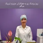 دکتر نگار بحرالعلومی بفروئی